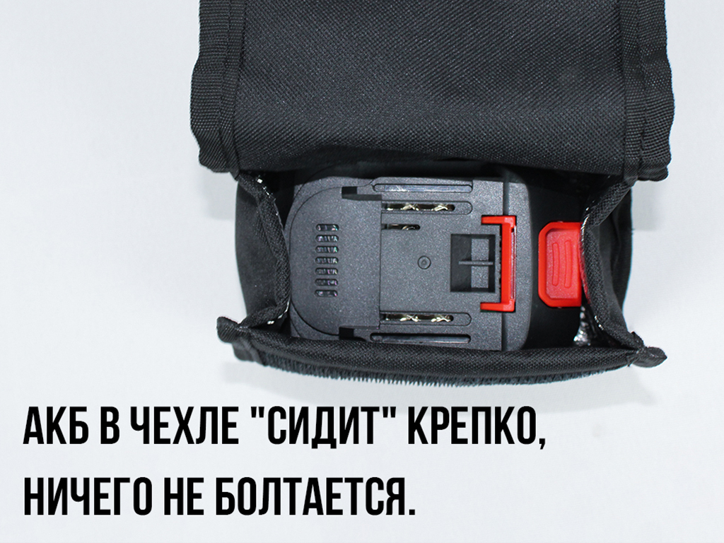 Набор Чехол для шуруповерта утепленным отсеком + на АКБ