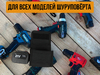 Набор Чехол для шуруповерта утепленным отсеком + на АКБ