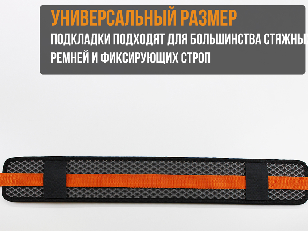Защита под стропы стяжные ремни для лодок пвх