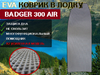 Эва коврик в лодку BADGER 300 AIR