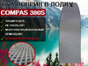 Ева коврик в лодку Compas 380S