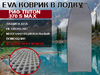 Эва Коврик в лодку нднд РИФ Triton 370 S Max