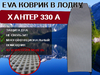 ЭВА коврик в лодку ХАНТЕР 330 А