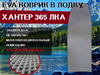 ЭВА коврик в лодку ХАНТЕР 365 ЛКА