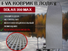 Коврик в лодку пвх нднд Solar 350 Max
