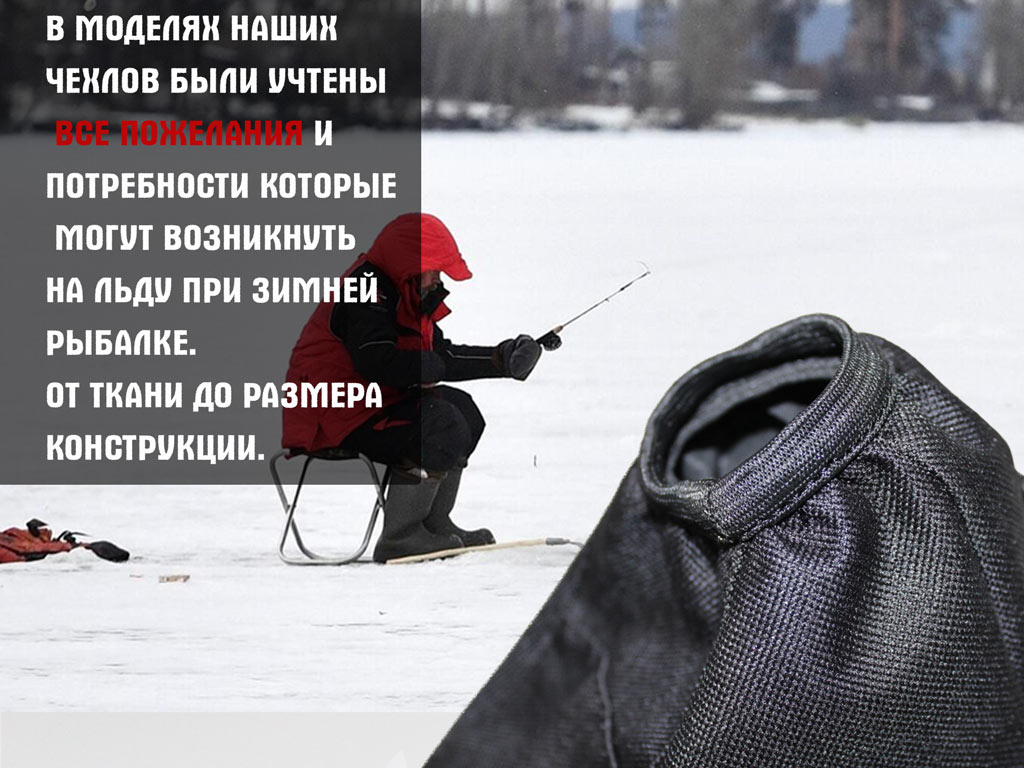 Чехол для шуруповерта для зимней рыбалки